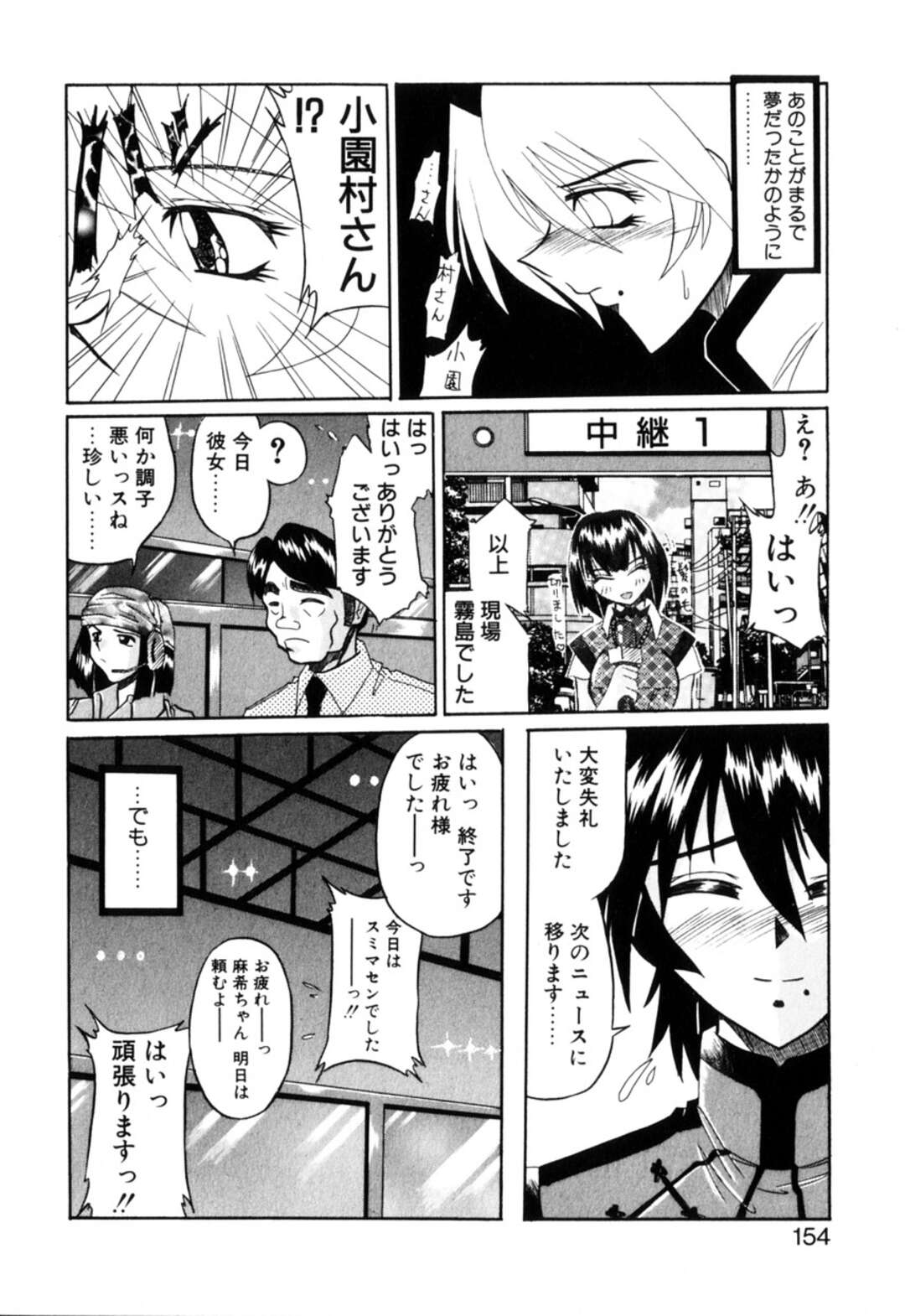 【エロ漫画】【エロ漫画】スクープされたことを逆恨みする男に襲われちゃうニュースキャスターのお姉さん…媚薬を塗られ敏感になると騎乗位で生ハメレイプで中出し絶頂イキしちゃう【月見里中：スクープの代償】