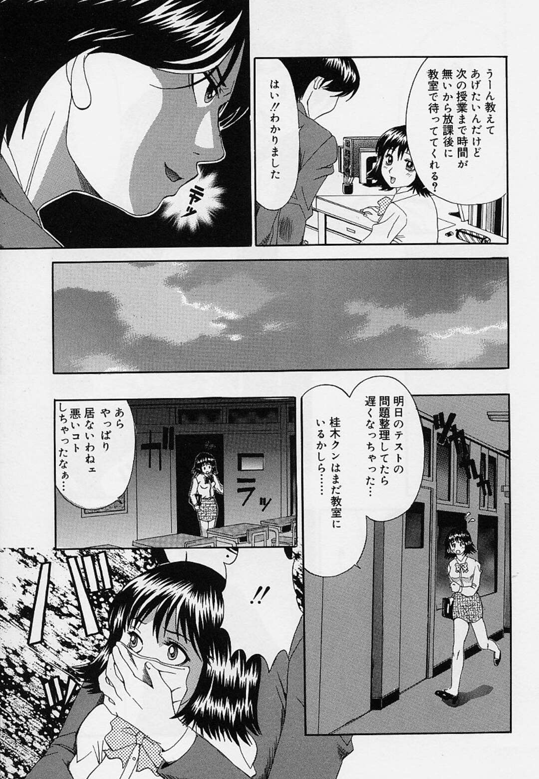 【エロ漫画】【エロ漫画】ヤリチンの生徒に襲われちゃう女教師…椅子に拘束されて乳首舐めやフェラを強要させられ生ハメレイプで顔射させられちゃう【そらのつばめ：放課後プレイ】