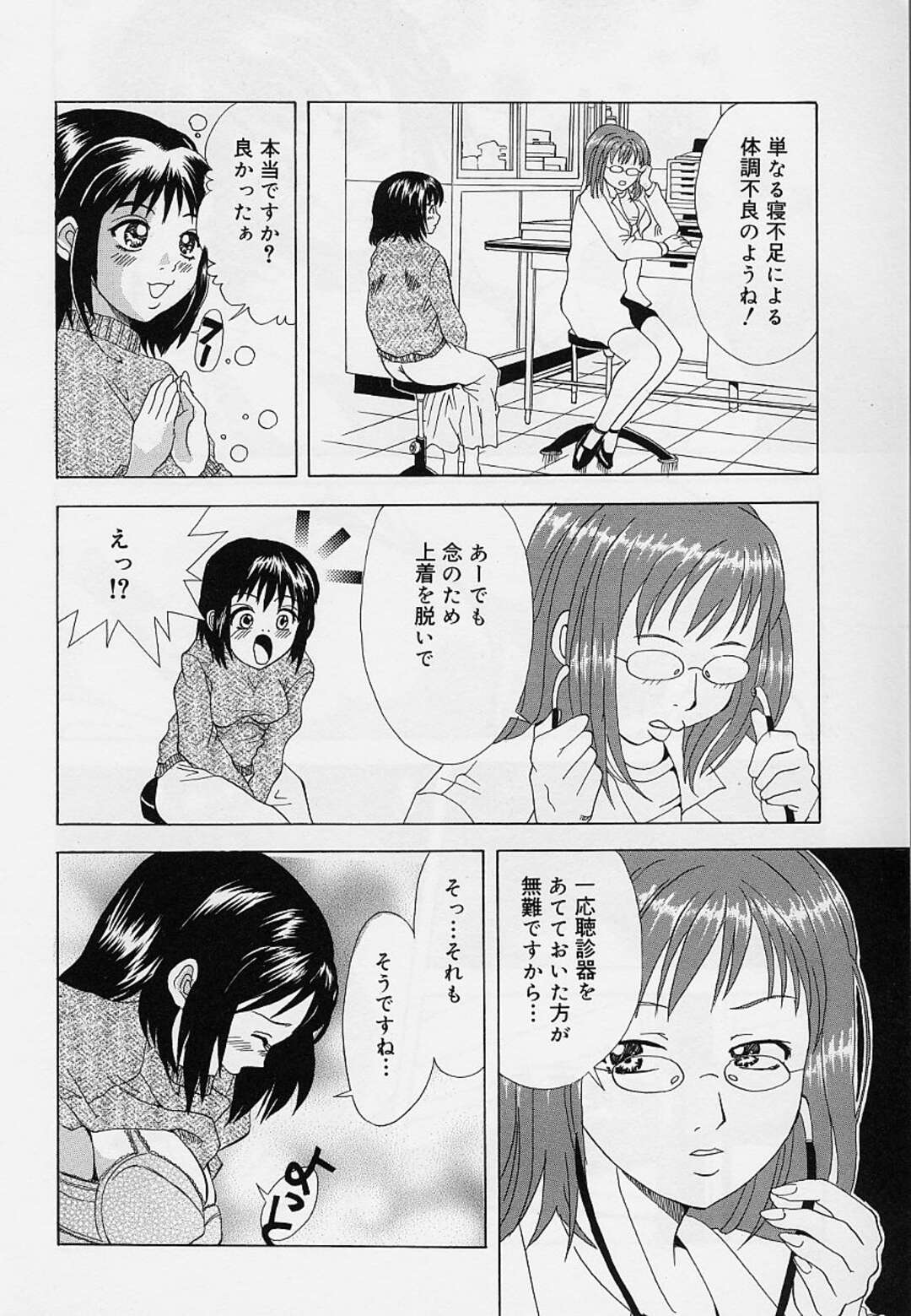 【エロ漫画】【エロ漫画】保健の先生に身体検査をおっぱい揉まれセクハラされちゃう女教師…ロープで縛られて中出し絶頂イキしちゃう【そらのつばめ：放課後の方程式】