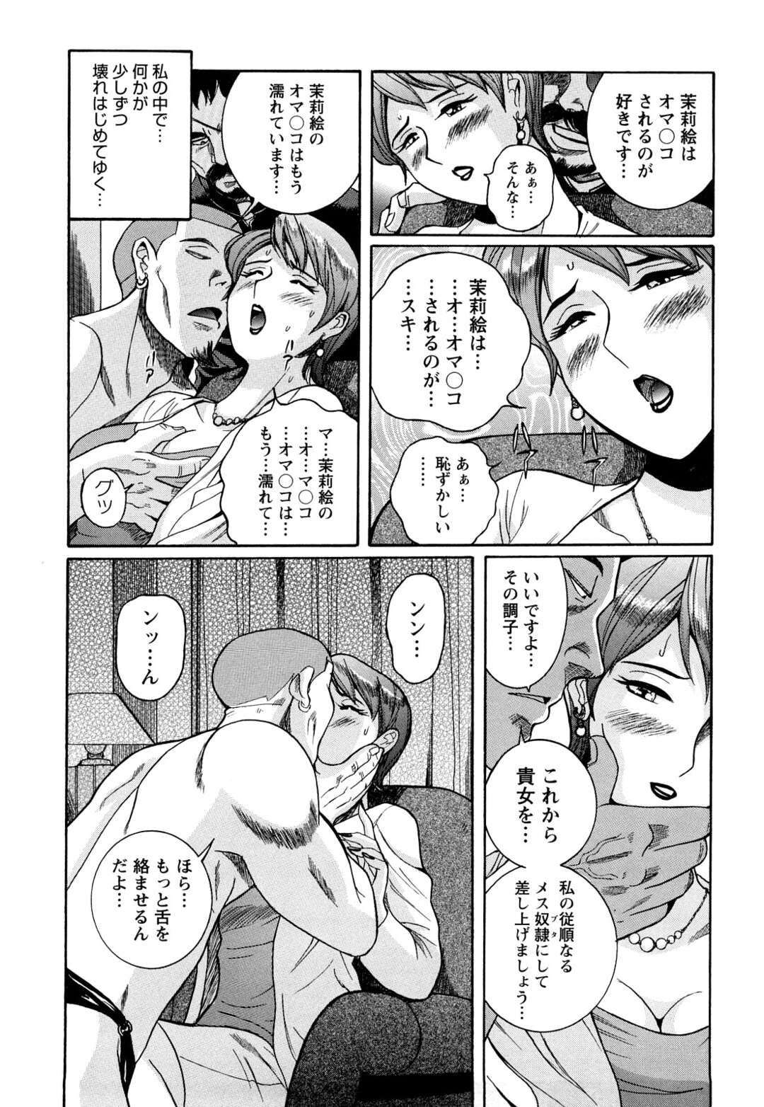 【エロ漫画】【エロ漫画】ホテルの部屋で調教師の男たちに開発される美熟女妻…下着姿で言葉責めされながら愛撫に感じまくり、おっぱいを揉み吸われて興奮しまくる【児島未生：第一話 ２人の調教師】