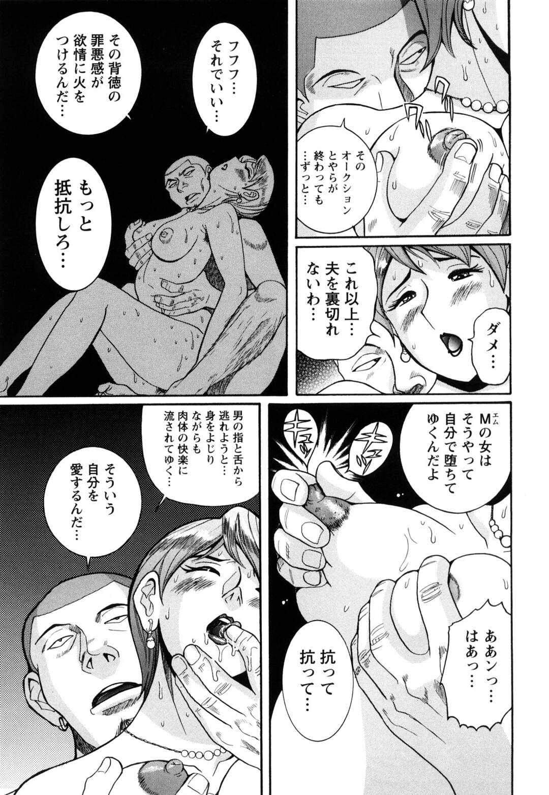 【エロ漫画】【エロ漫画】調教師にマンコを舐めまわされ喘ぐ熟女人妻…挿入懇願しヨガると脇からフェロモンが発する！大使館主催パーティーでオークションに出品されるために調教される！調教初日からじっくりと羞恥を味わいさせられていく！【児島未生：Mの淫匂 第二話】