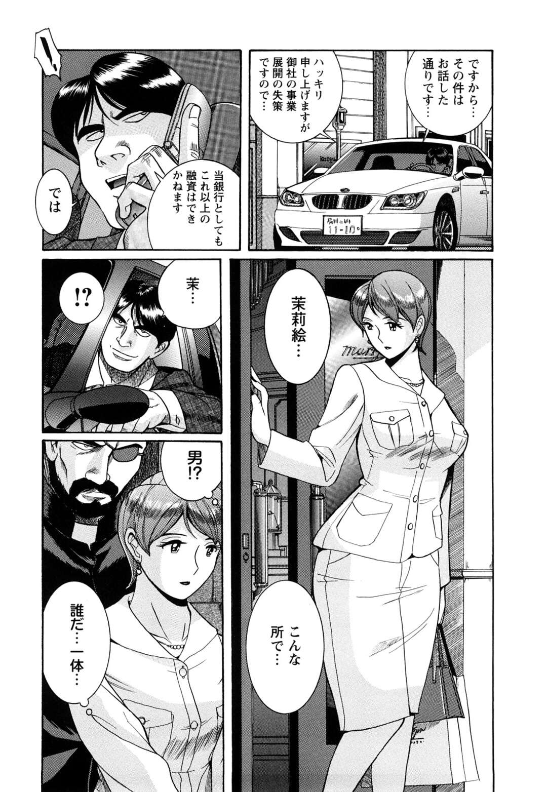 【エロ漫画】【エロ漫画】部下のOLと不倫する男…街で知らない男と歩く妻を見かける夫は後をつけると廃工場に着き目隠し拘束吊りされた妻が数人のホームレスに身体を舐め廻され喘ぎ感じる妻！【児島未生：第三話 妻への疑惑】