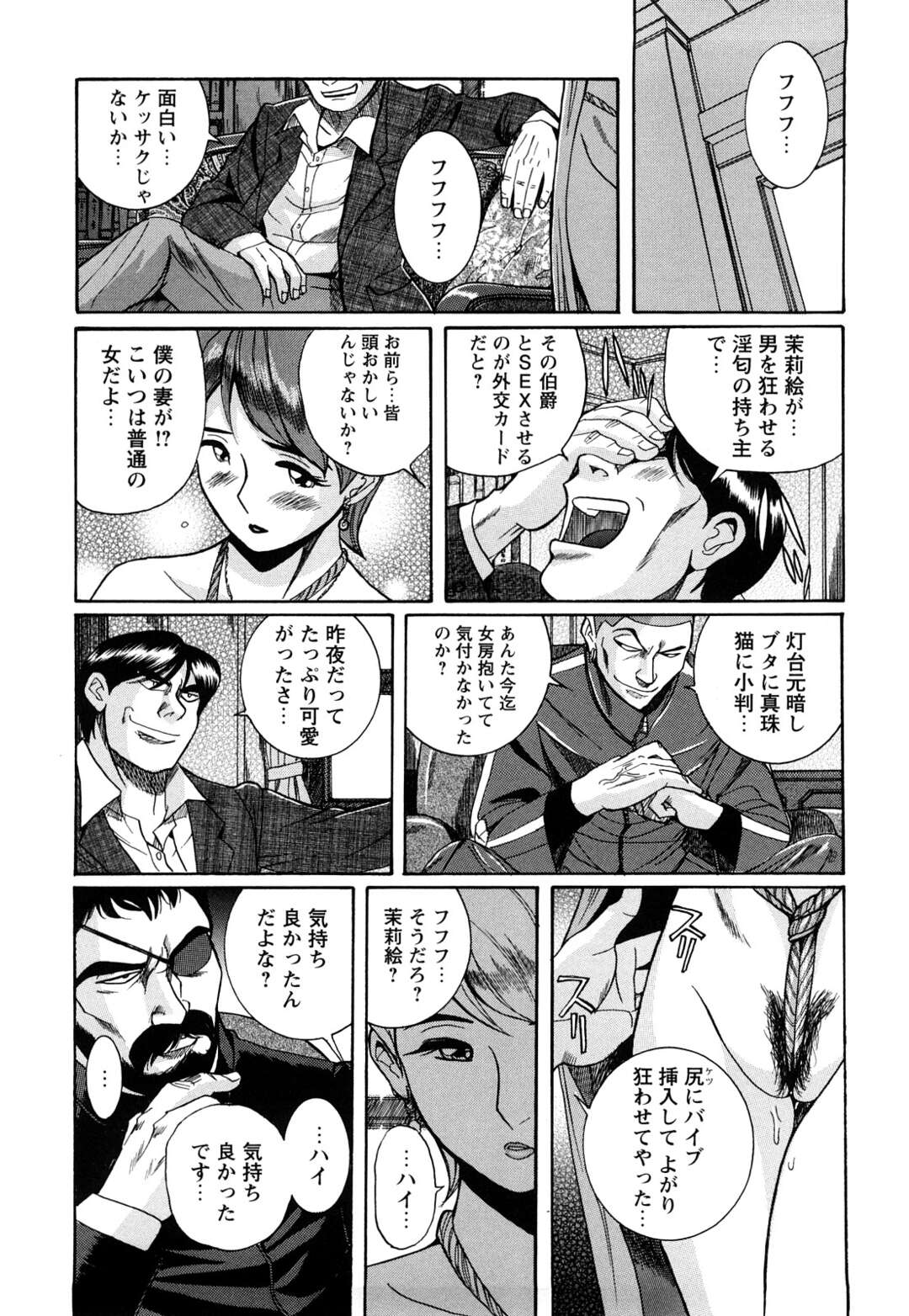 【エロ漫画】【エロ漫画】夫の前で喘ぎ感じマンコを濡らしまくる妻…挿入を見せつけ夫の顔に潮をぶっかける！調教師が待つ部屋に夫に連れられてきた妻！亀甲縛りにした妻を見せ俺のモノだと告げる！ドクターの催眠術で大人しく座らされた夫の前で調教開始！【児島未生：第５話：虜】