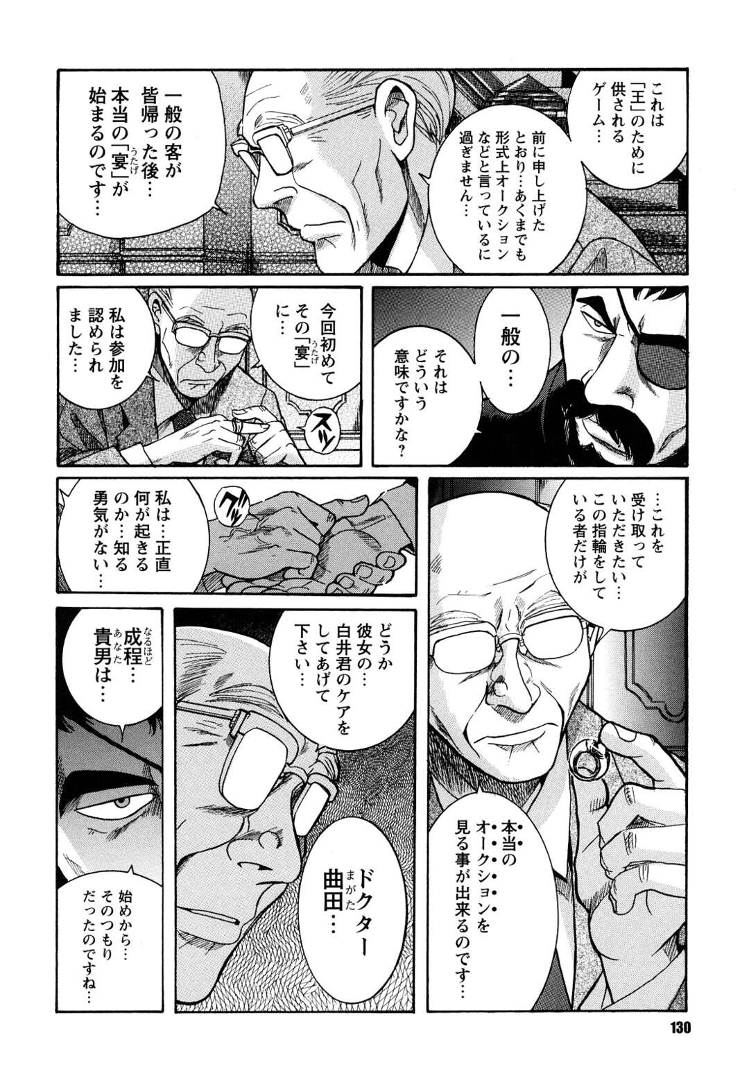 【エロ漫画】普通のドールオークションが終わるとVIPルームでは宴が開催！選ばれたVIPのみ入室し酒池肉林を楽しんでいた！主催が現れ選ばれた3人のオークションが始まる【児島未生：第七話：ドール・オークション】