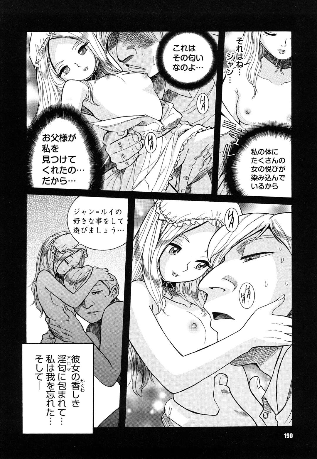 【エロ漫画】幻の媚香を放つ巨乳人妻…男達を狂わせ奴隷にさせるフェロモンを持っていた！伯爵と絡み始めると朝まで４Pで楽しむ！【児島未生：Mの淫匂　第十話:人形愛】