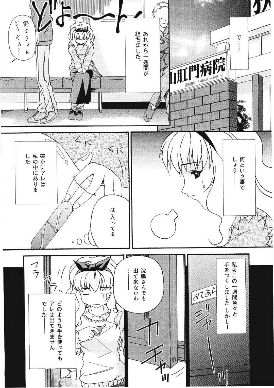 【エロ漫画】【エロ漫画】アナニーにハマっちゃった女の子…医者に見てもらいエロ医者にバイブをアナル深くに入れ込んでアナルファックで中出しレイプされちゃう【唄飛鳥：妄想の虜】