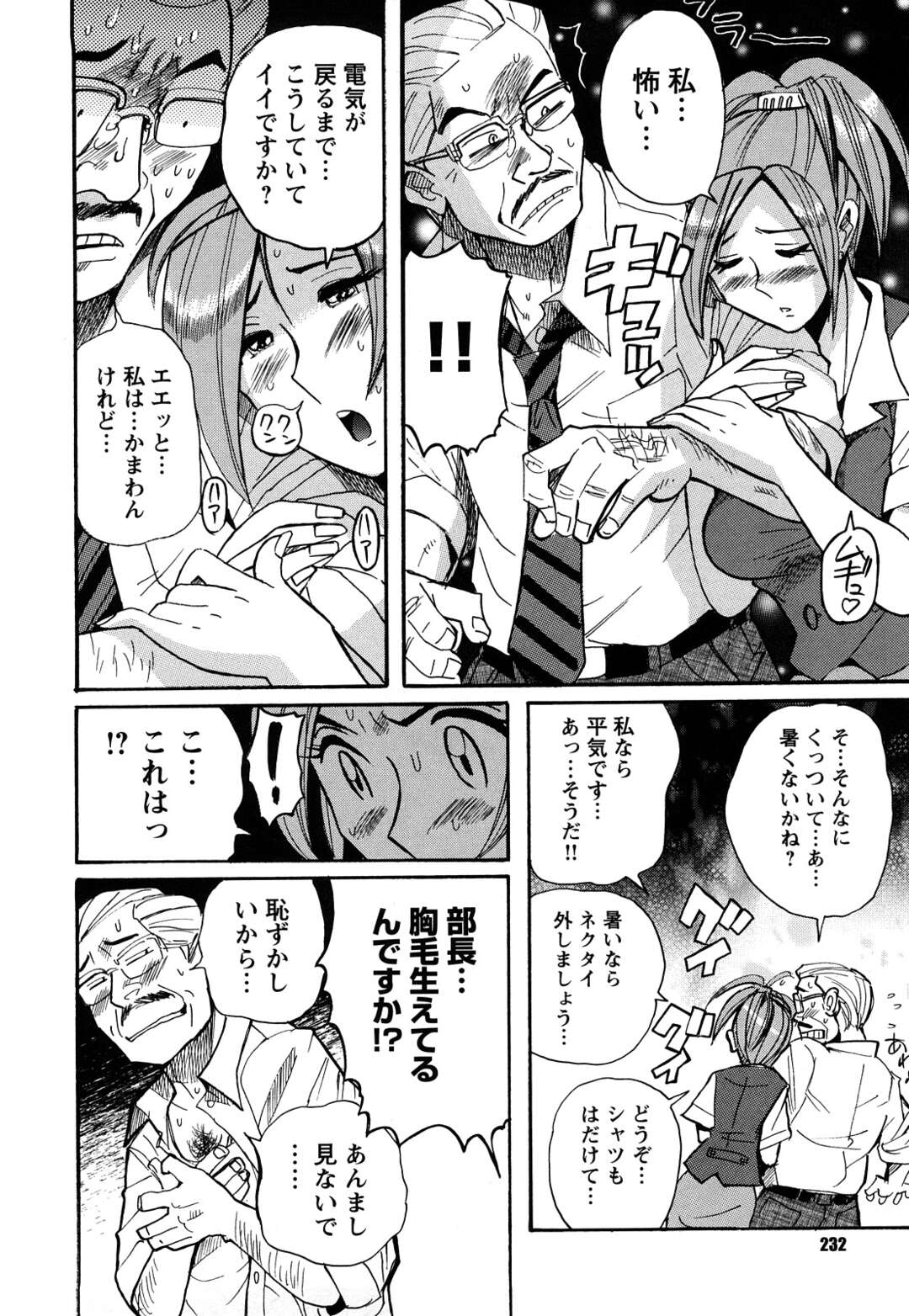 【エロ漫画】【エロ漫画】停電で社内に閉じ込められた美人OL…おっさん課長と二人きりで欲情したOLが上司の服を脱がし匂いを嗅ぎ身体を舐める！蒸れたチンポに興奮MAXでド変態セックス【児島未生：台風13号】