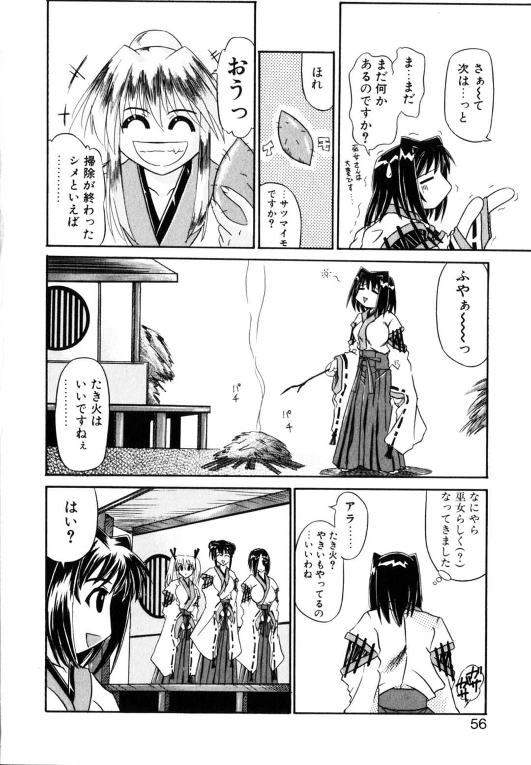 【エロ漫画】先輩に誘われ春休み巫女のバイトを始める後輩JK…着物まま犯されいちゃラブセックスで中出し絶頂イキしちゃう【春休みの過ごし方：月見里中】