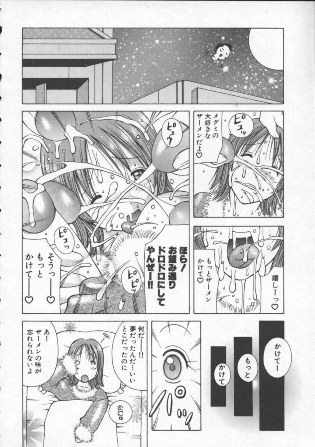 【エロ漫画】【エロ漫画】手コキしたいエロかわいい美少女…フェラして手コキしてトロ顔に快楽堕ちしちゃう！【KASHIみちのく：顔射でGO！】