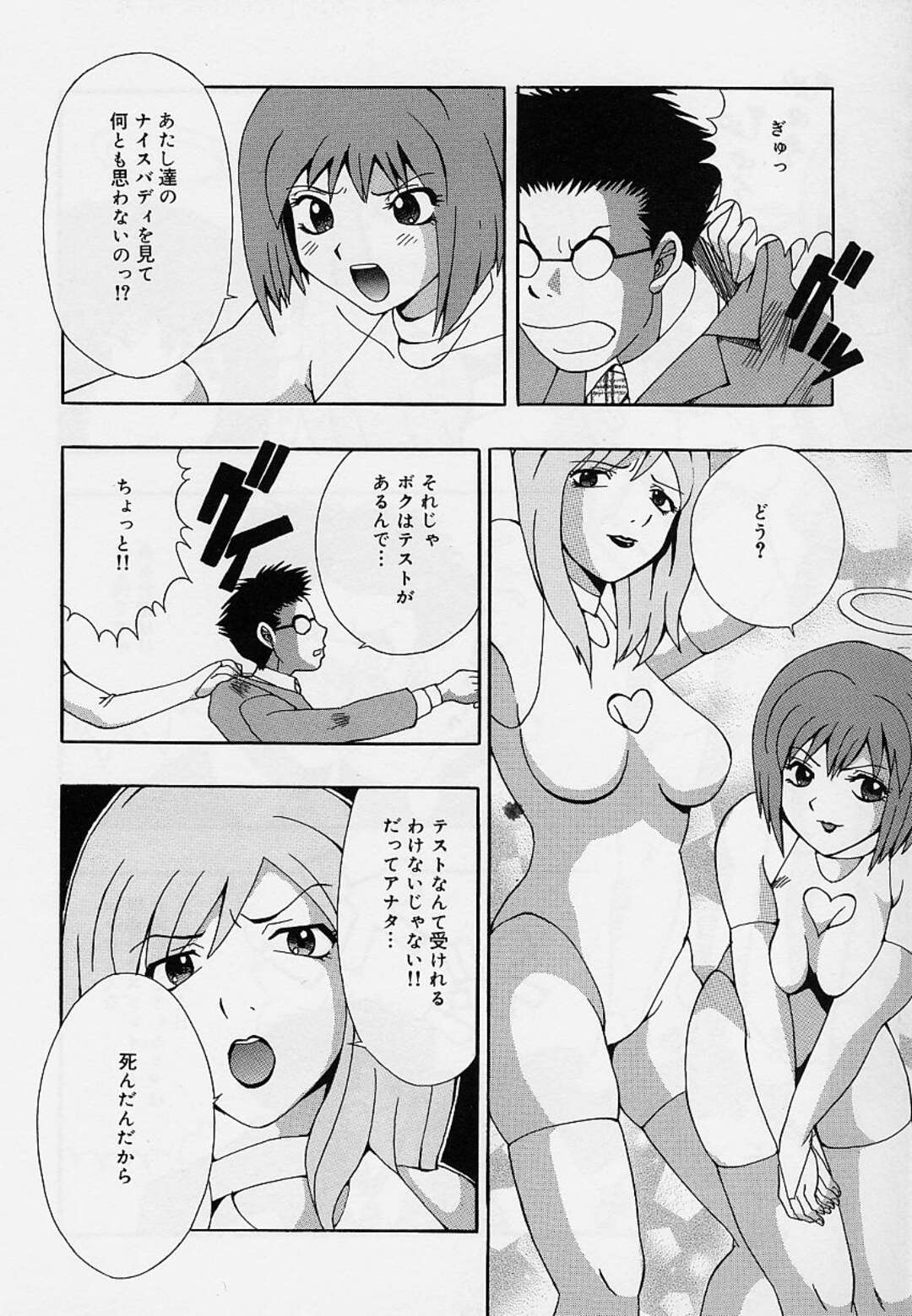 【エロ漫画】【エロ漫画】事故で天国にきた男性を誘惑しちゃう淫乱天使のお姉さん…フェラやパイズリをして正常位で生ハメいちゃラブセックスしちゃう【そらのつばめ：でぃあ〜えんじぇる】