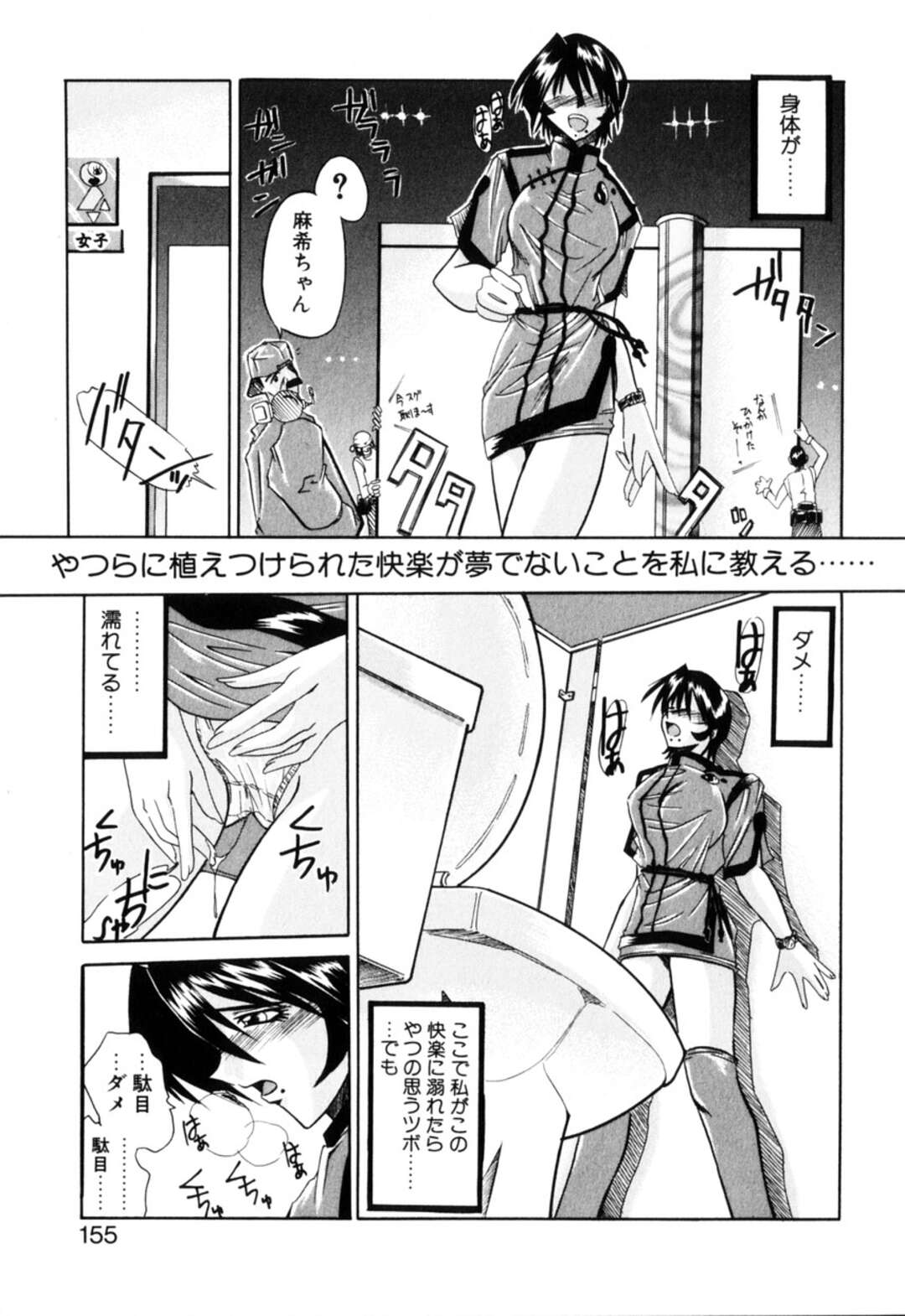 【エロ漫画】【エロ漫画】スクープされたことを逆恨みする男に襲われちゃうニュースキャスターのお姉さん…媚薬を塗られ敏感になると騎乗位で生ハメレイプで中出し絶頂イキしちゃう【月見里中：スクープの代償】