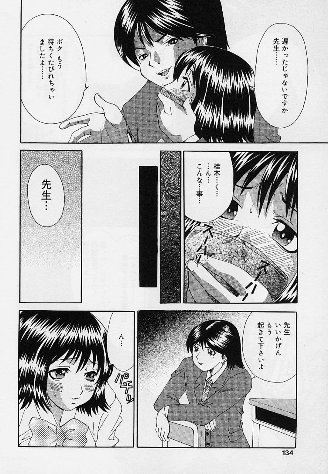 【エロ漫画】【エロ漫画】ヤリチンの生徒に襲われちゃう女教師…椅子に拘束されて乳首舐めやフェラを強要させられ生ハメレイプで顔射させられちゃう【そらのつばめ：放課後プレイ】