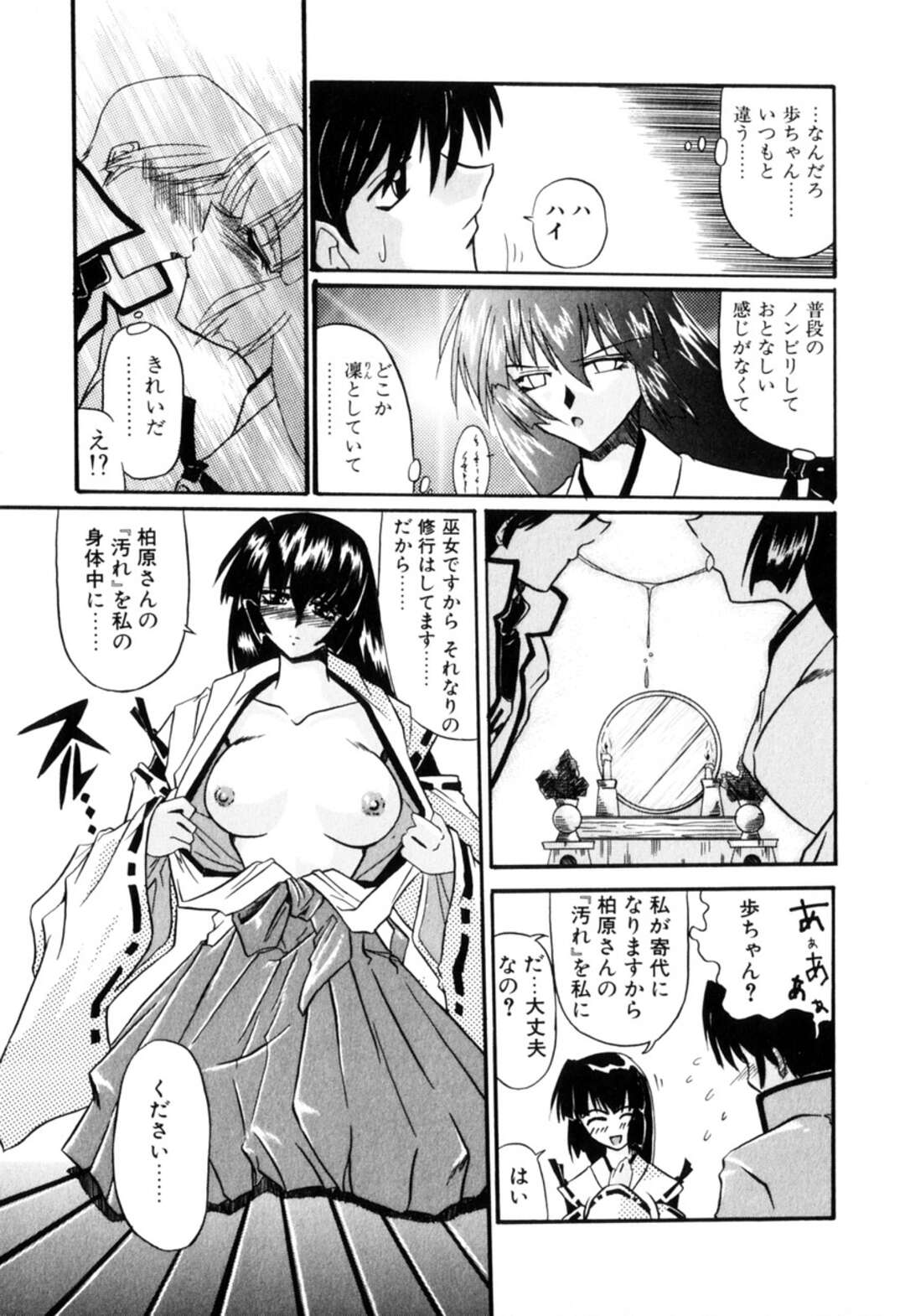 【エロ漫画】男性の穢を払うために寄代になる巫女…ご奉仕フェラをして乳首責めをされながら騎乗位で生ハメいちゃラブセックスで中出し絶頂イキしちゃう【月見里中：大祓大作戦】