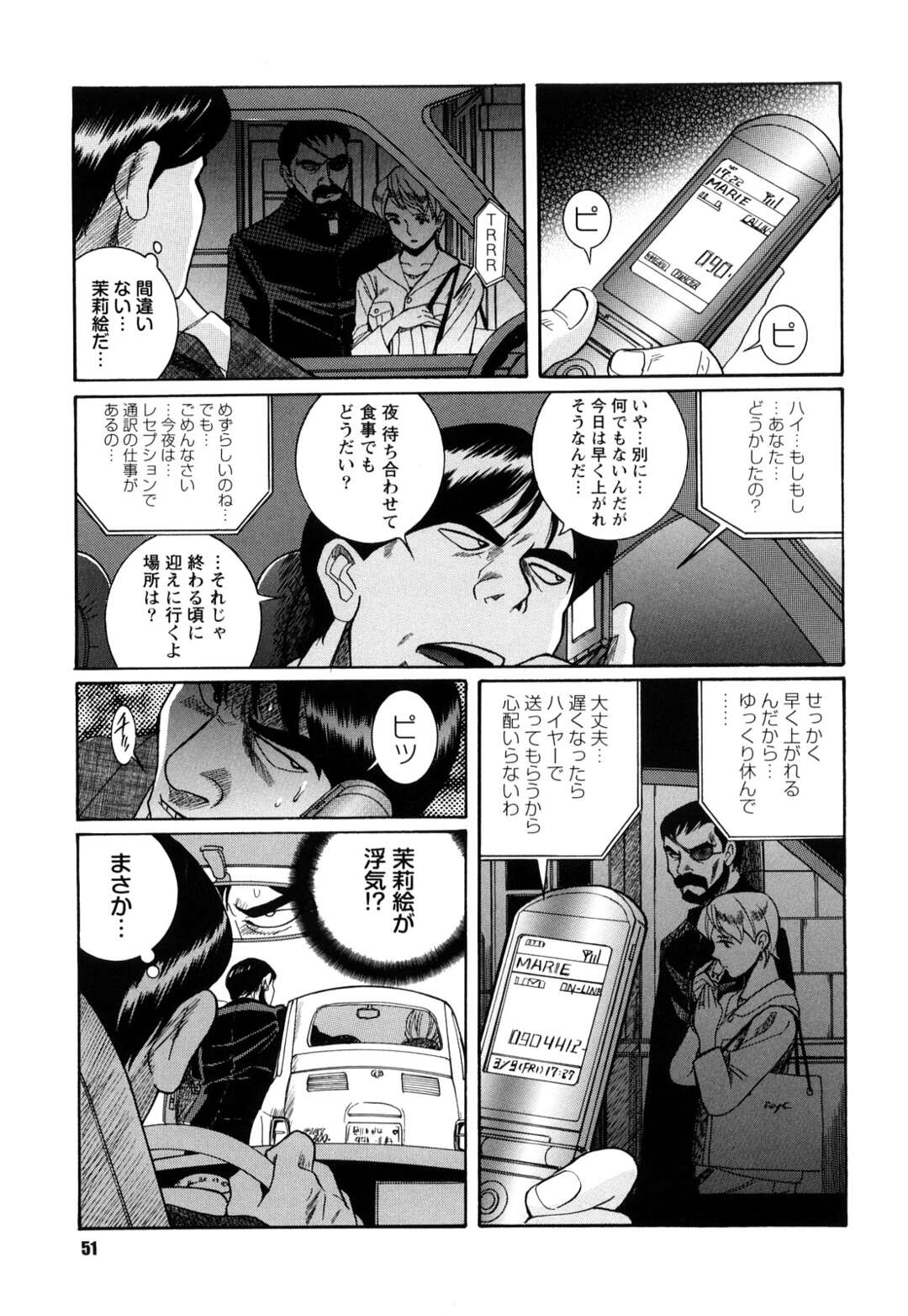 【エロ漫画】部下のOLと不倫する男…街で知らない男と歩く妻を見かける夫は後をつけると廃工場に着き目隠し拘束吊りされた妻が数人のホームレスに身体を舐め廻され喘ぎ感じる妻！【児島未生：第三話 妻への疑惑】