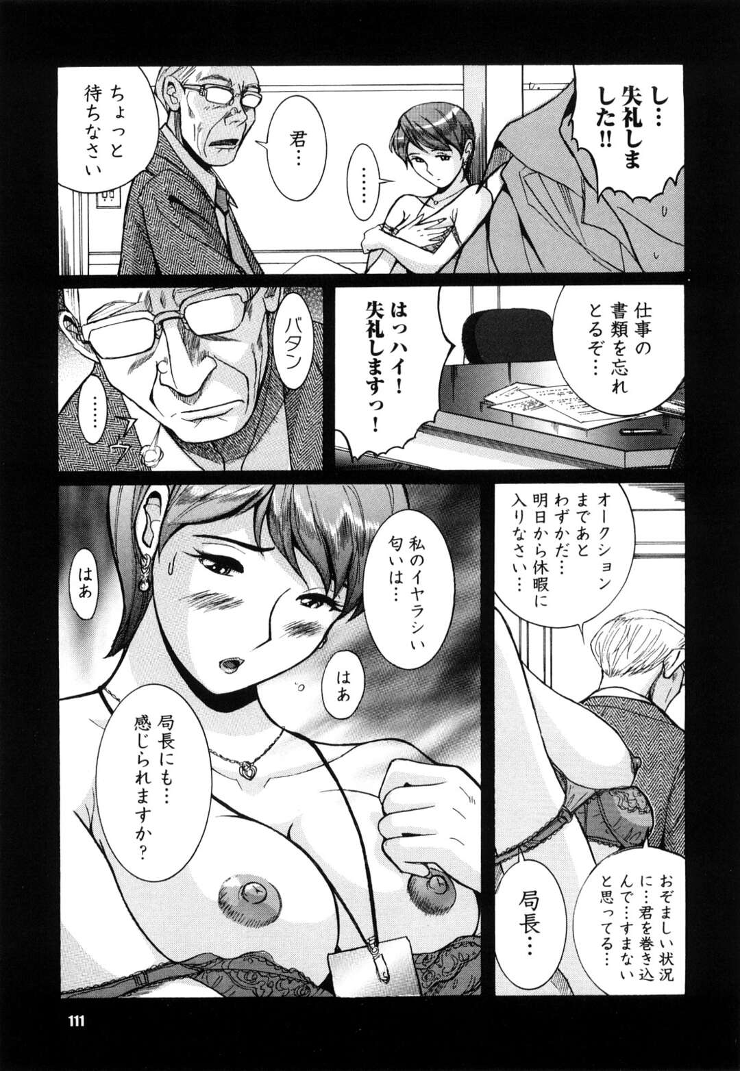 【エロ漫画】【エロ漫画】人間椅子になった夫に座る妻…不倫女を座らせフェロモンで誘惑しレズりだす！調教された人妻はフェロモンが自然に出るようになり会社で男性社員が興奮するほどになっていた【児島未生：第六話：クルチザンダ】