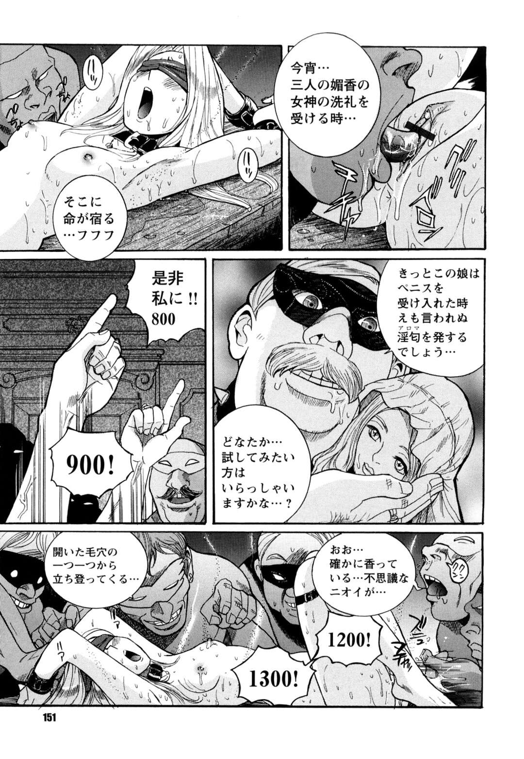 【エロ漫画】【エロ漫画】ラブドールと並んで目隠し拘束されて性処理をされる巨乳お姉さん…乳首を舐められながらクンニされアクメ寸前になる！【児島未生：Mの淫匂　第八話:人形の館】