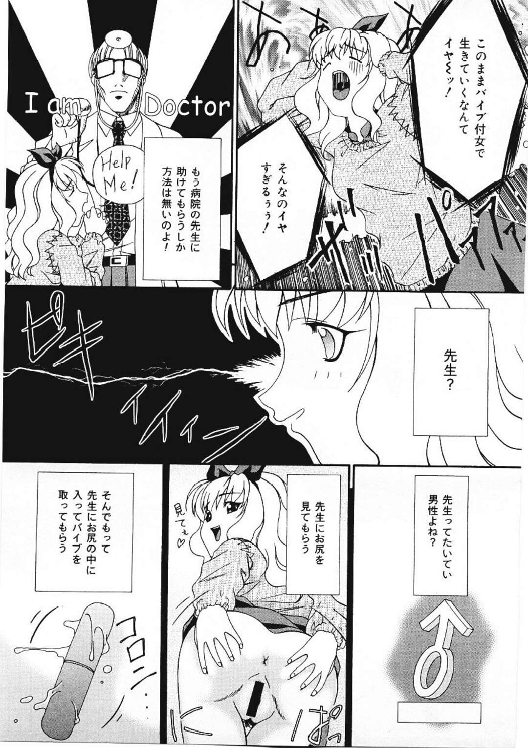 【エロ漫画】アナニーにハマっちゃった女の子…医者に見てもらいエロ医者にバイブをアナル深くに入れ込んでアナルファックで中出しレイプされちゃう【唄飛鳥：妄想の虜】