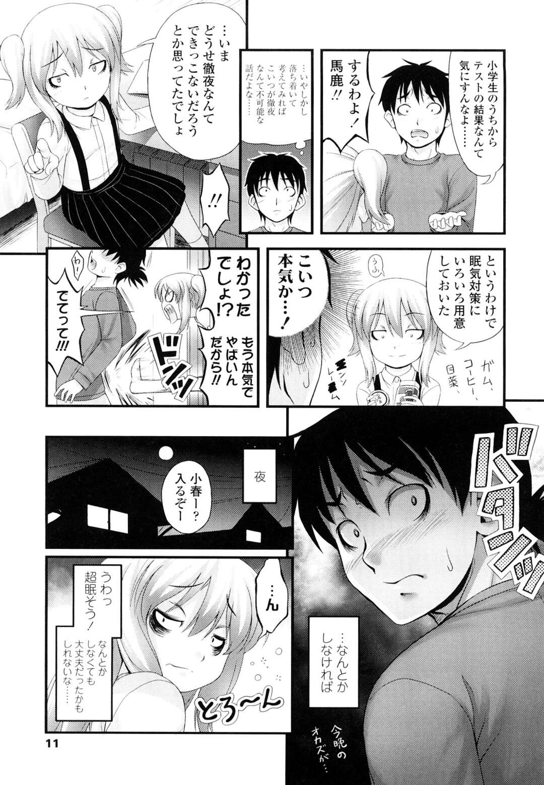 【エロ漫画】【エロ漫画】眠っていると滅多なことでは目を覚まさないので兄にいたずらされちゃう妹…パイズリをしたりフェラをしたりいたずらされても起きない妹に悪戯しちゃう【Noise：ももいろ寝息】