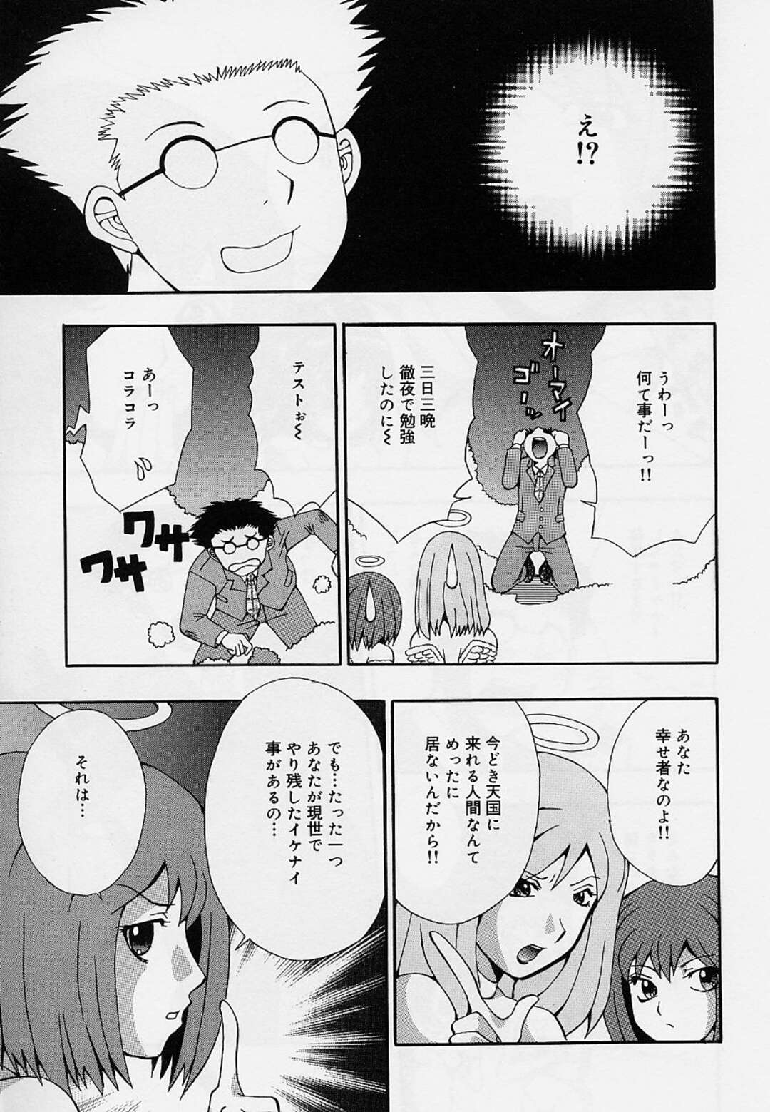 【エロ漫画】【エロ漫画】事故で天国にきた男性を誘惑しちゃう淫乱天使のお姉さん…フェラやパイズリをして正常位で生ハメいちゃラブセックスしちゃう【そらのつばめ：でぃあ〜えんじぇる】