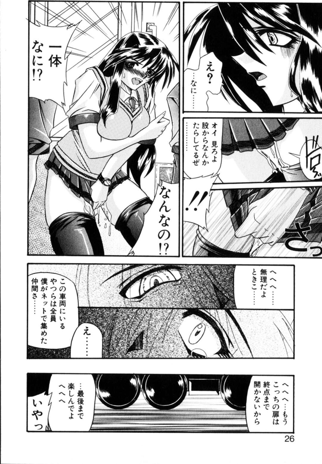 【エロ漫画】【エロ漫画】調教されちゃう人気アイドルのお姉さん…満員電車で痴漢されて手マンや乳首なめで集団レイプされちゃう【月見里中：心と身体】