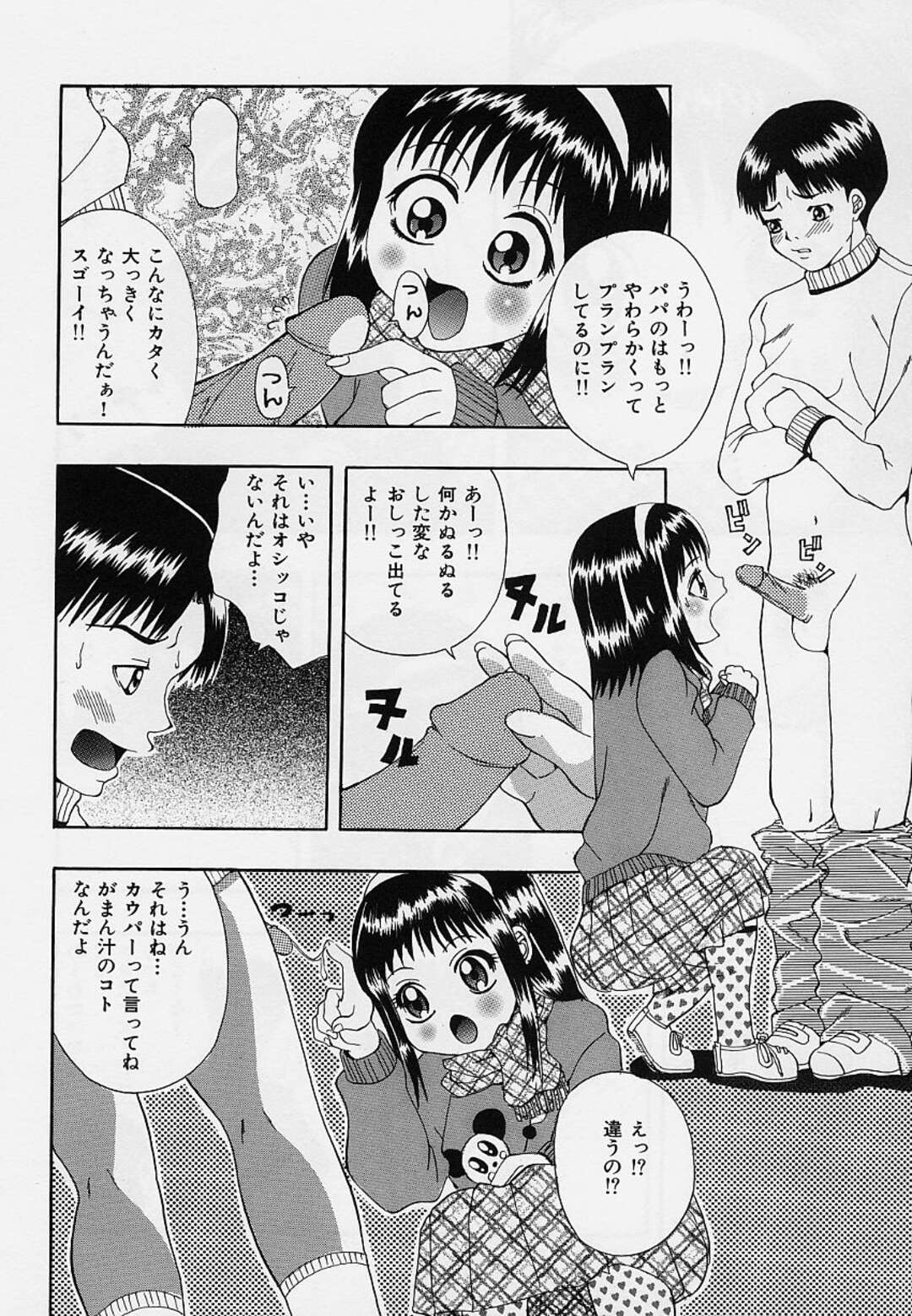 【エロ漫画】大人の男性を誘惑して勃起させちゃうロリ少女…チンポを取り出しご奉仕ふぇらをするとパイパンマンコに生挿入していちゃラブセックスしちゃう【そらのつばめ：パパにはナ・イ・ショ】