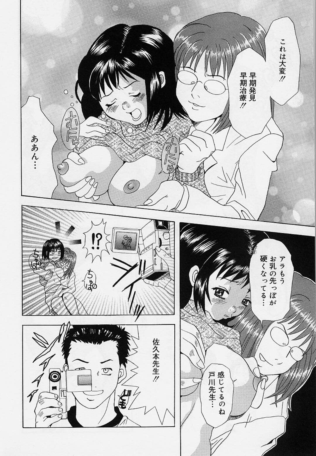 【エロ漫画】【エロ漫画】保健の先生に身体検査をおっぱい揉まれセクハラされちゃう女教師…ロープで縛られて中出し絶頂イキしちゃう【そらのつばめ：放課後の方程式】