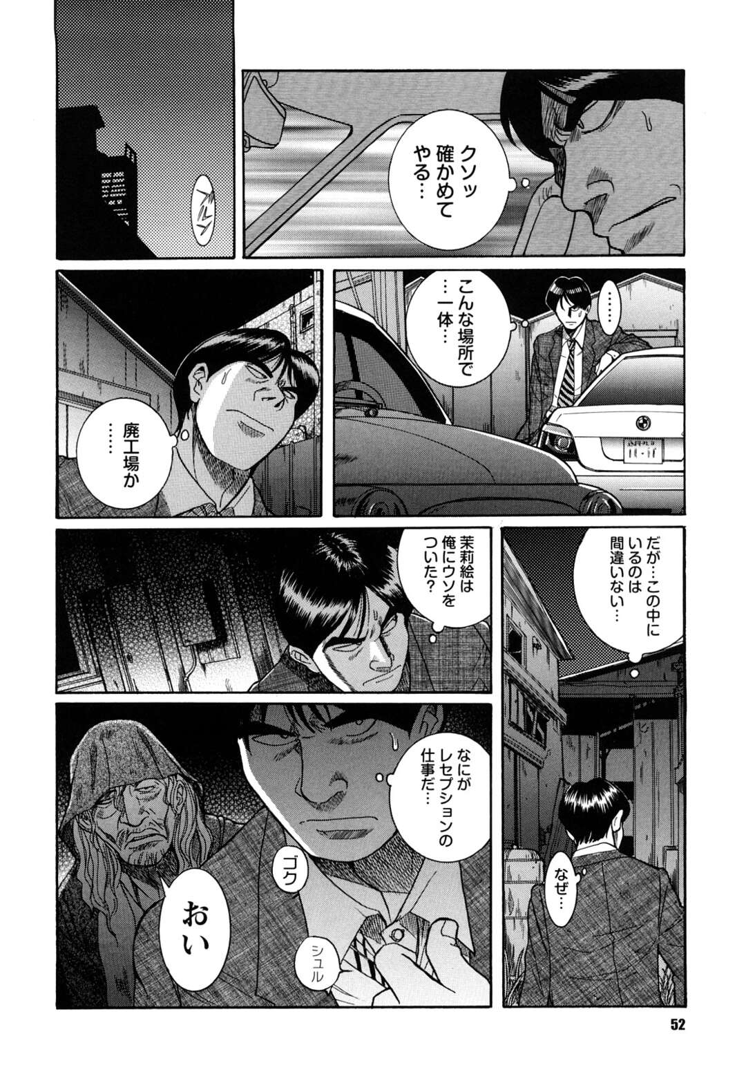 【エロ漫画】部下のOLと不倫する男…街で知らない男と歩く妻を見かける夫は後をつけると廃工場に着き目隠し拘束吊りされた妻が数人のホームレスに身体を舐め廻され喘ぎ感じる妻！【児島未生：第三話 妻への疑惑】