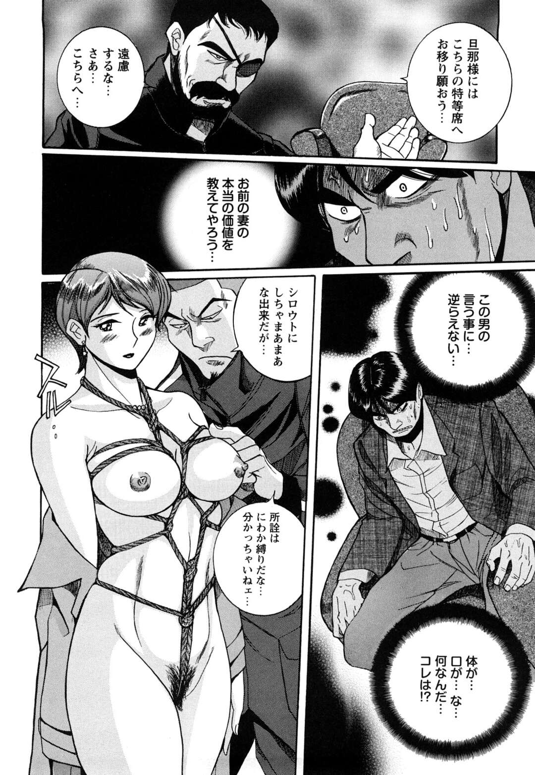 【エロ漫画】夫の前で喘ぎ感じマンコを濡らしまくる妻…挿入を見せつけ夫の顔に潮をぶっかける！調教師が待つ部屋に夫に連れられてきた妻！亀甲縛りにした妻を見せ俺のモノだと告げる！ドクターの催眠術で大人しく座らされた夫の前で調教開始！【児島未生：第５話：虜】