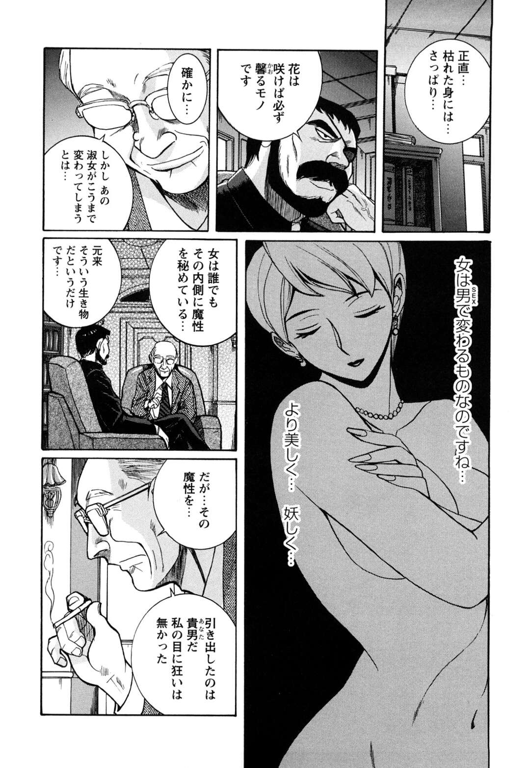 【エロ漫画】【エロ漫画】人間椅子になった夫に座る妻…不倫女を座らせフェロモンで誘惑しレズりだす！調教された人妻はフェロモンが自然に出るようになり会社で男性社員が興奮するほどになっていた【児島未生：第六話：クルチザンダ】