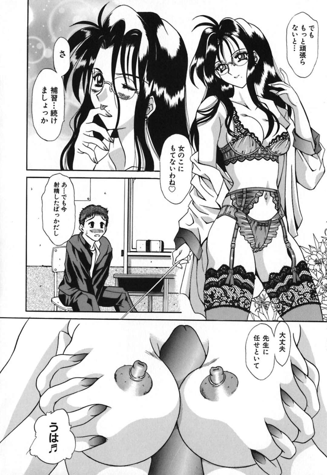 【エロ漫画】【エロ漫画】男子生徒を誘惑しちゃう淫乱女教師…ご奉仕フェラやパイズリをして騎乗位で生ハメ筆下ろししちゃう【良河卓：恥辱遊戯】