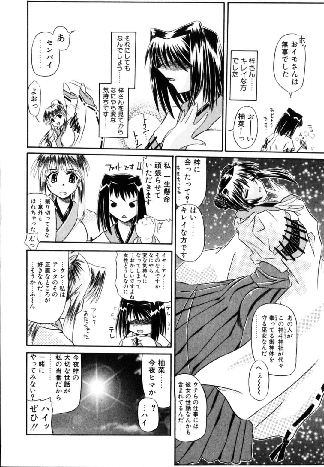 【エロ漫画】【エロ漫画】先輩に誘われ春休み巫女のバイトを始める後輩JK…着物まま犯されいちゃラブセックスで中出し絶頂イキしちゃう【春休みの過ごし方：月見里中】