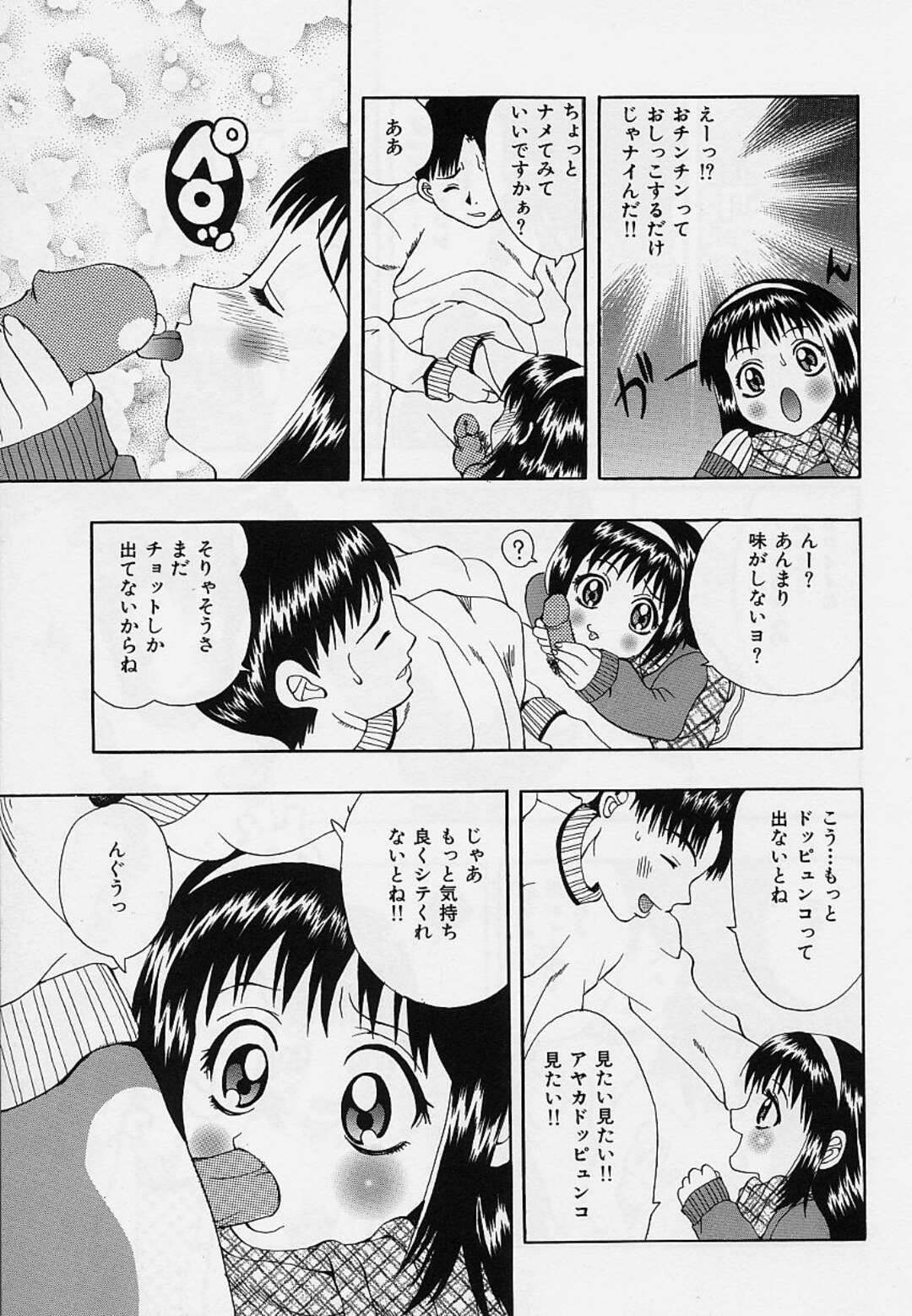 【エロ漫画】【エロ漫画】大人の男性を誘惑して勃起させちゃうロリ少女…チンポを取り出しご奉仕ふぇらをするとパイパンマンコに生挿入していちゃラブセックスしちゃう【そらのつばめ：パパにはナ・イ・ショ】