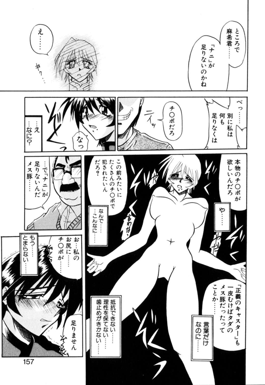 【エロ漫画】【エロ漫画】スクープされたことを逆恨みする男に襲われちゃうニュースキャスターのお姉さん…媚薬を塗られ敏感になると騎乗位で生ハメレイプで中出し絶頂イキしちゃう【月見里中：スクープの代償】