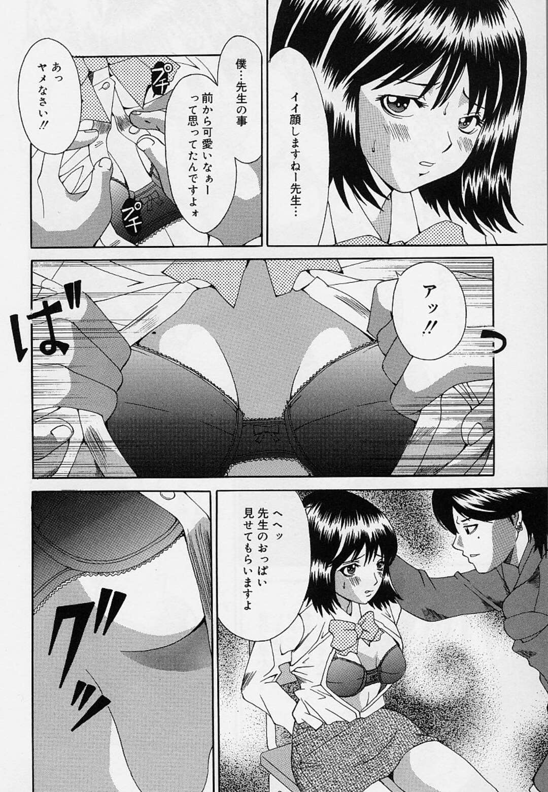 【エロ漫画】ヤリチンの生徒に襲われちゃう女教師…椅子に拘束されて乳首舐めやフェラを強要させられ生ハメレイプで顔射させられちゃう【そらのつばめ：放課後プレイ】