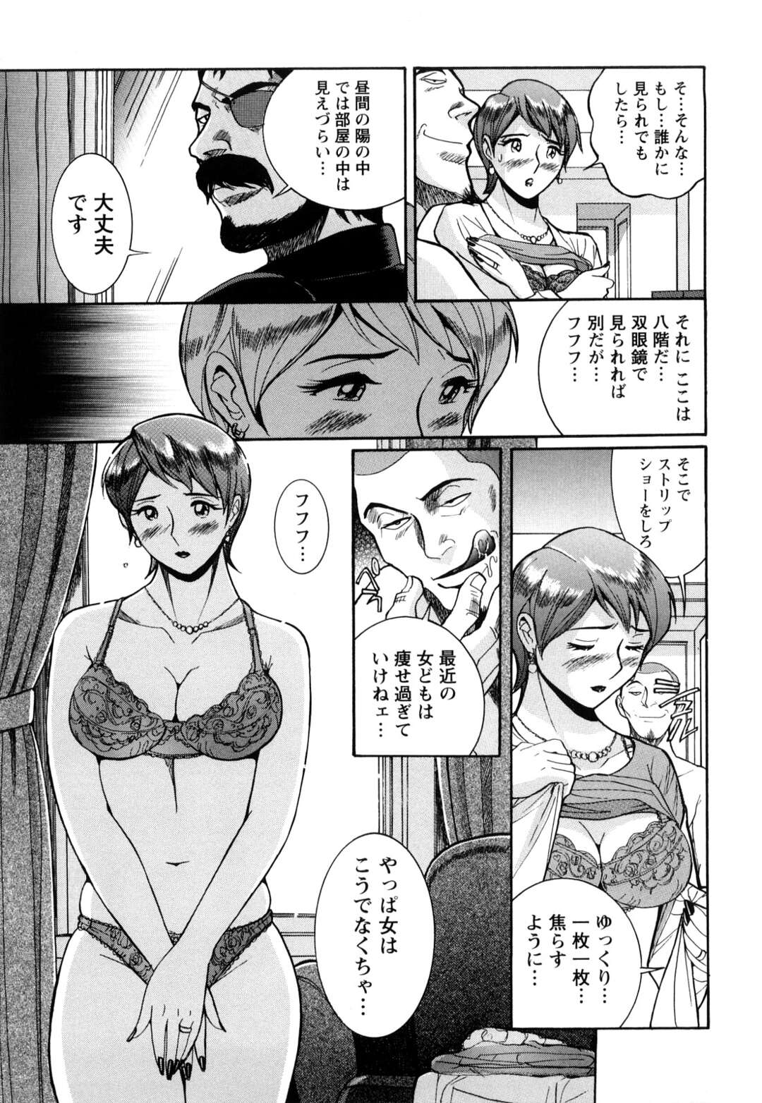 【エロ漫画】【エロ漫画】ホテルの部屋で調教師の男たちに開発される美熟女妻…下着姿で言葉責めされながら愛撫に感じまくり、おっぱいを揉み吸われて興奮しまくる【児島未生：第一話 ２人の調教師】