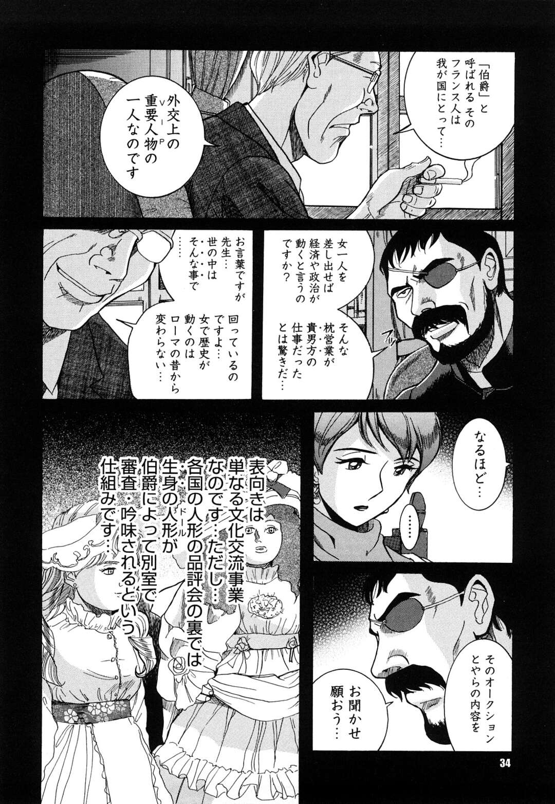 【エロ漫画】調教師にマンコを舐めまわされ喘ぐ熟女人妻…挿入懇願しヨガると脇からフェロモンが発する！大使館主催パーティーでオークションに出品されるために調教される！調教初日からじっくりと羞恥を味わいさせられていく！【児島未生：Mの淫匂 第二話】