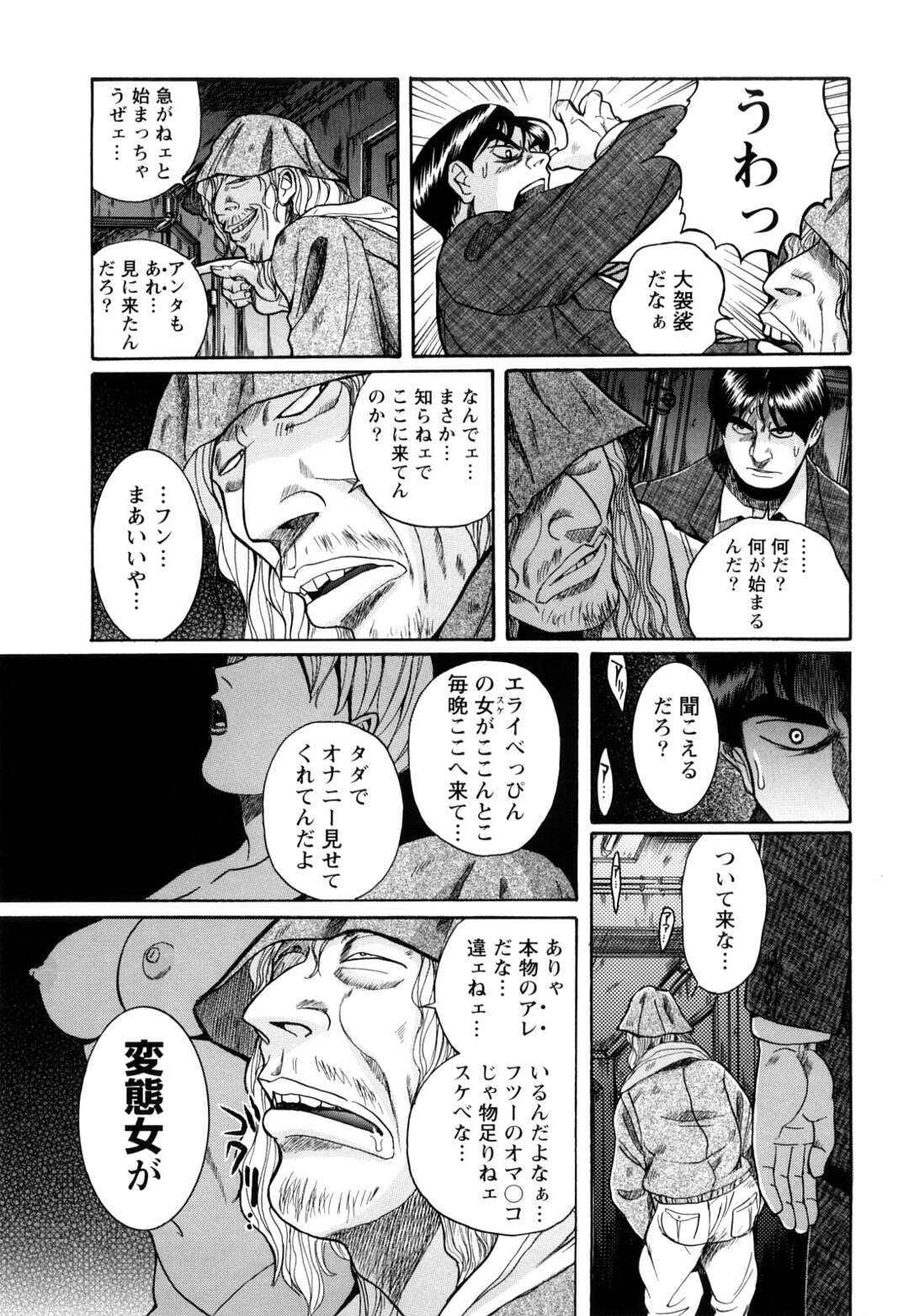 【エロ漫画】部下のOLと不倫する男…街で知らない男と歩く妻を見かける夫は後をつけると廃工場に着き目隠し拘束吊りされた妻が数人のホームレスに身体を舐め廻され喘ぎ感じる妻！【児島未生：第三話 妻への疑惑】