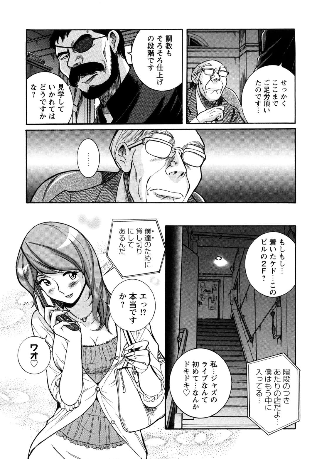 【エロ漫画】【エロ漫画】人間椅子になった夫に座る妻…不倫女を座らせフェロモンで誘惑しレズりだす！調教された人妻はフェロモンが自然に出るようになり会社で男性社員が興奮するほどになっていた【児島未生：第六話：クルチザンダ】