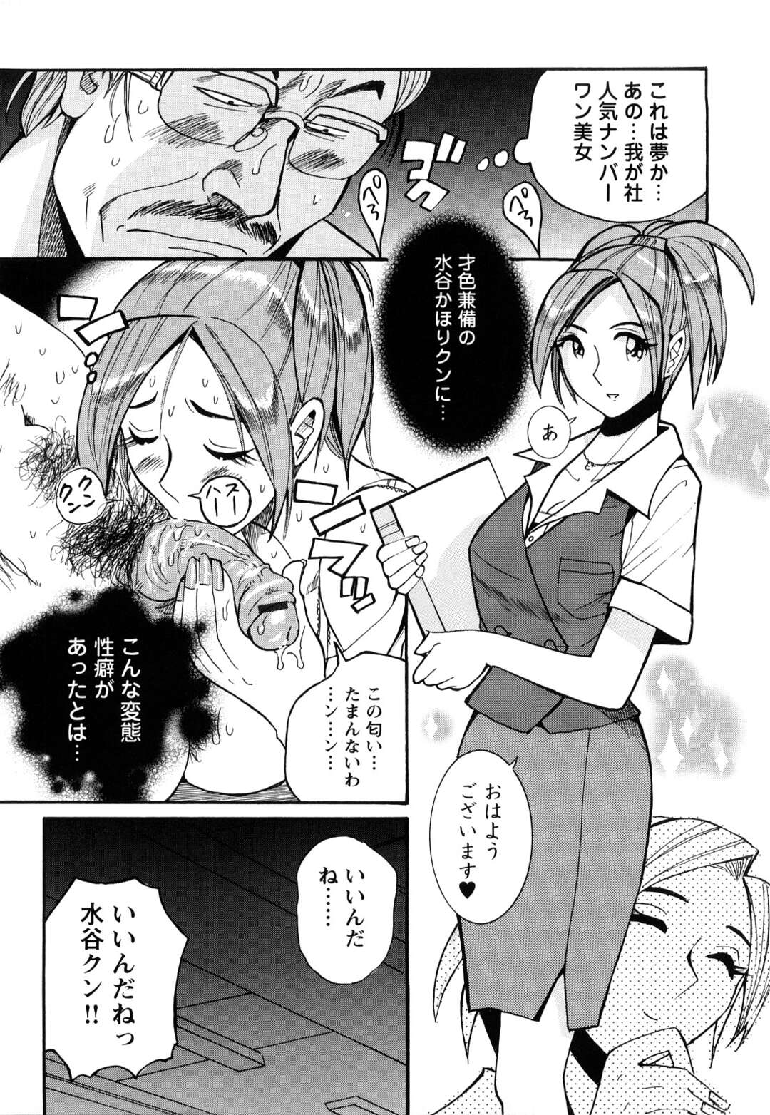 【エロ漫画】【エロ漫画】停電で社内に閉じ込められた美人OL…おっさん課長と二人きりで欲情したOLが上司の服を脱がし匂いを嗅ぎ身体を舐める！蒸れたチンポに興奮MAXでド変態セックス【児島未生：台風13号】