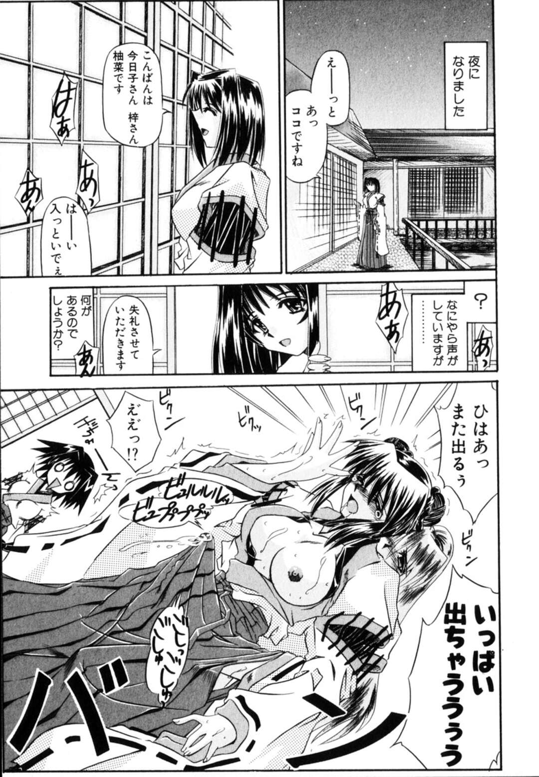 【エロ漫画】先輩に誘われ春休み巫女のバイトを始める後輩JK…着物まま犯されいちゃラブセックスで中出し絶頂イキしちゃう【春休みの過ごし方：月見里中】