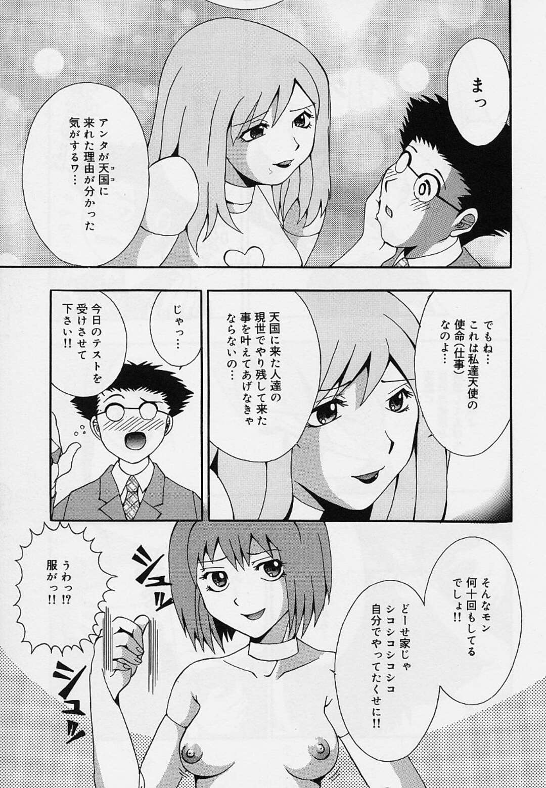 【エロ漫画】事故で天国にきた男性を誘惑しちゃう淫乱天使のお姉さん…フェラやパイズリをして正常位で生ハメいちゃラブセックスしちゃう【そらのつばめ：でぃあ〜えんじぇる】