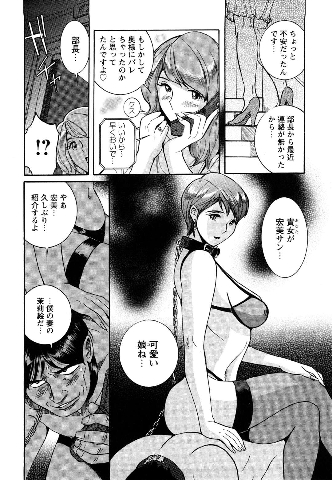 【エロ漫画】【エロ漫画】人間椅子になった夫に座る妻…不倫女を座らせフェロモンで誘惑しレズりだす！調教された人妻はフェロモンが自然に出るようになり会社で男性社員が興奮するほどになっていた【児島未生：第六話：クルチザンダ】