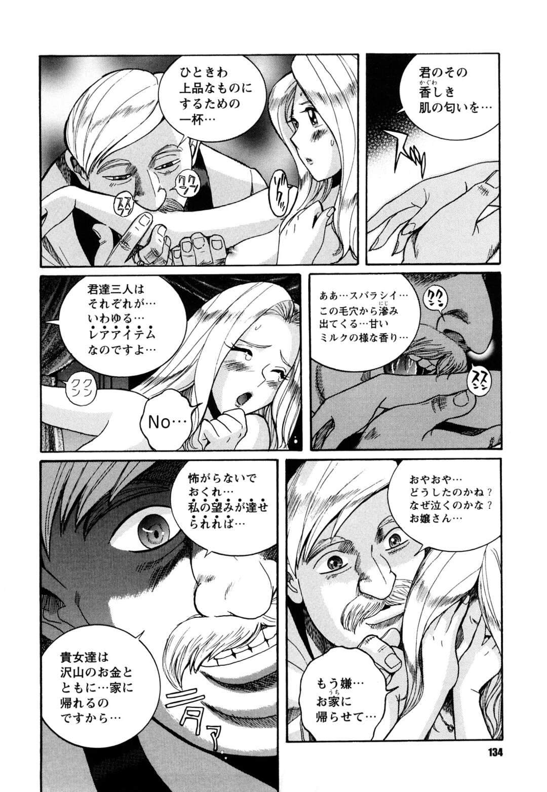 【エロ漫画】【エロ漫画】普通のドールオークションが終わるとVIPルームでは宴が開催！選ばれたVIPのみ入室し酒池肉林を楽しんでいた！主催が現れ選ばれた3人のオークションが始まる【児島未生：第七話：ドール・オークション】