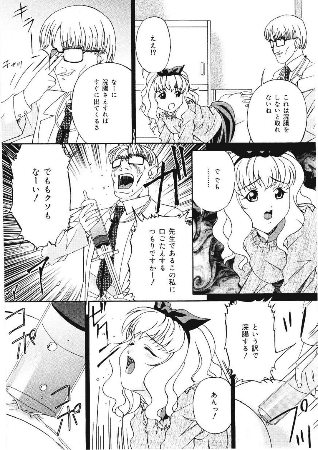 【エロ漫画】【エロ漫画】アナニーにハマっちゃった女の子…医者に見てもらいエロ医者にバイブをアナル深くに入れ込んでアナルファックで中出しレイプされちゃう【唄飛鳥：妄想の虜】