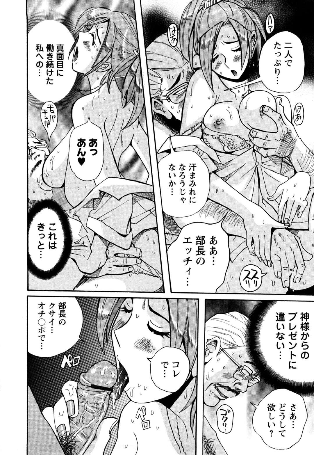 【エロ漫画】【エロ漫画】停電で社内に閉じ込められた美人OL…おっさん課長と二人きりで欲情したOLが上司の服を脱がし匂いを嗅ぎ身体を舐める！蒸れたチンポに興奮MAXでド変態セックス【児島未生：台風13号】