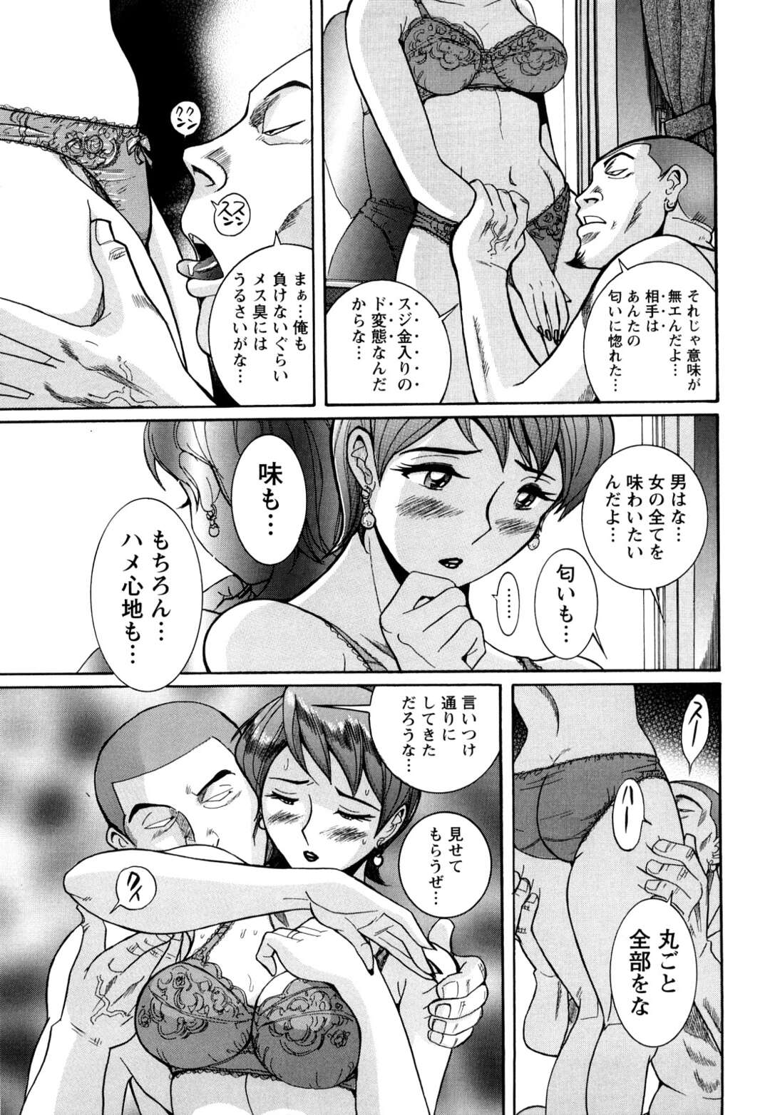 【エロ漫画】ホテルの部屋で調教師の男たちに開発される美熟女妻…下着姿で言葉責めされながら愛撫に感じまくり、おっぱいを揉み吸われて興奮しまくる【児島未生：第一話 ２人の調教師】