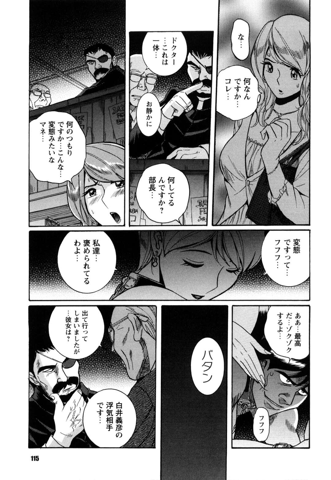 【エロ漫画】【エロ漫画】人間椅子になった夫に座る妻…不倫女を座らせフェロモンで誘惑しレズりだす！調教された人妻はフェロモンが自然に出るようになり会社で男性社員が興奮するほどになっていた【児島未生：第六話：クルチザンダ】