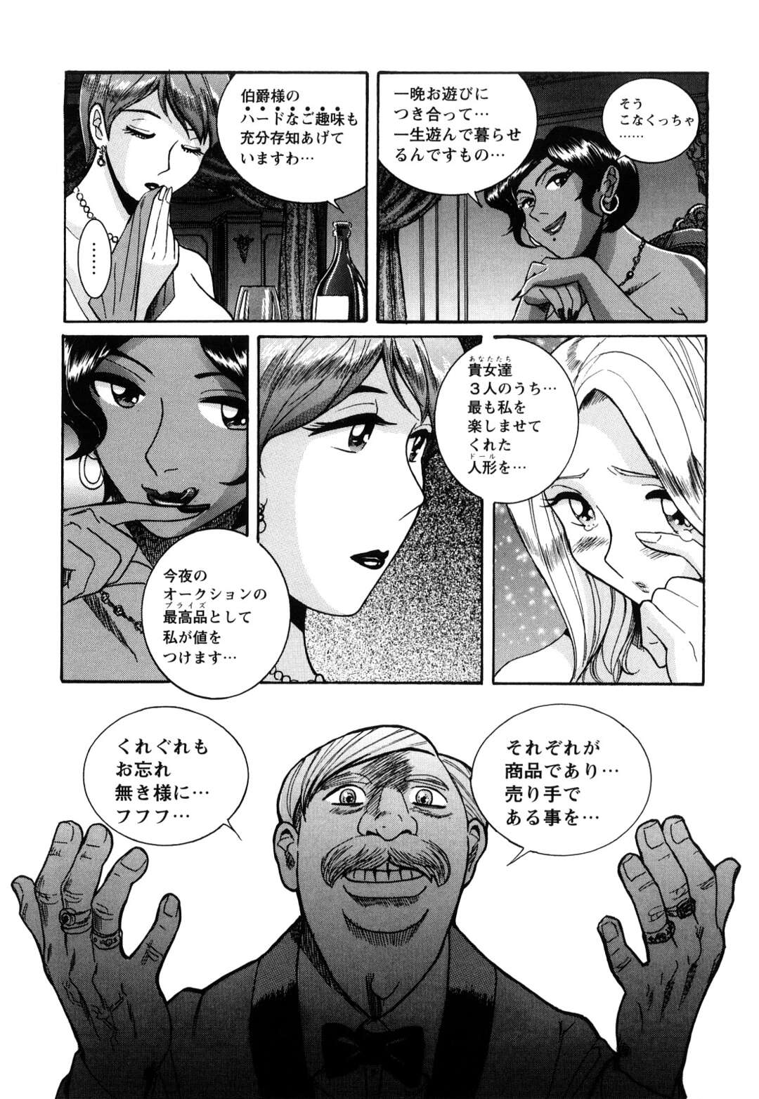 【エロ漫画】普通のドールオークションが終わるとVIPルームでは宴が開催！選ばれたVIPのみ入室し酒池肉林を楽しんでいた！主催が現れ選ばれた3人のオークションが始まる【児島未生：第七話：ドール・オークション】