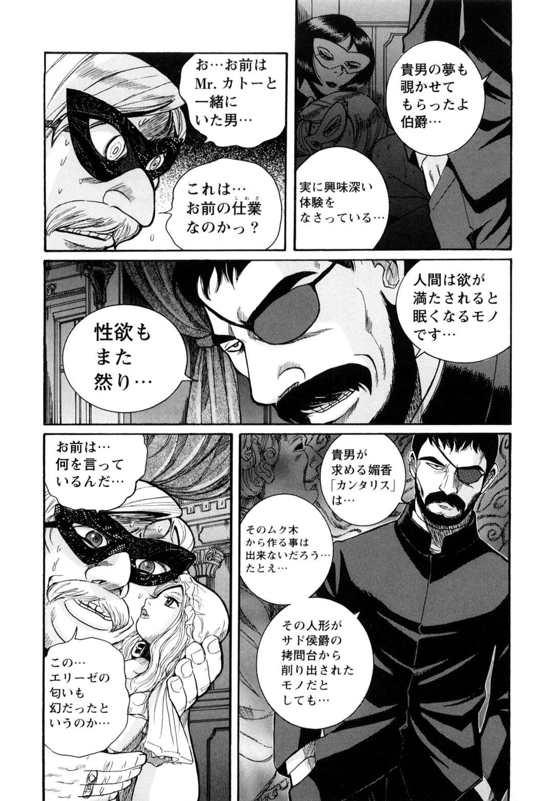 【エロ漫画】幻の媚香を放つ巨乳人妻…男達を狂わせ奴隷にさせるフェロモンを持っていた！伯爵と絡み始めると朝まで４Pで楽しむ！【児島未生：Mの淫匂　第十話:人形愛】