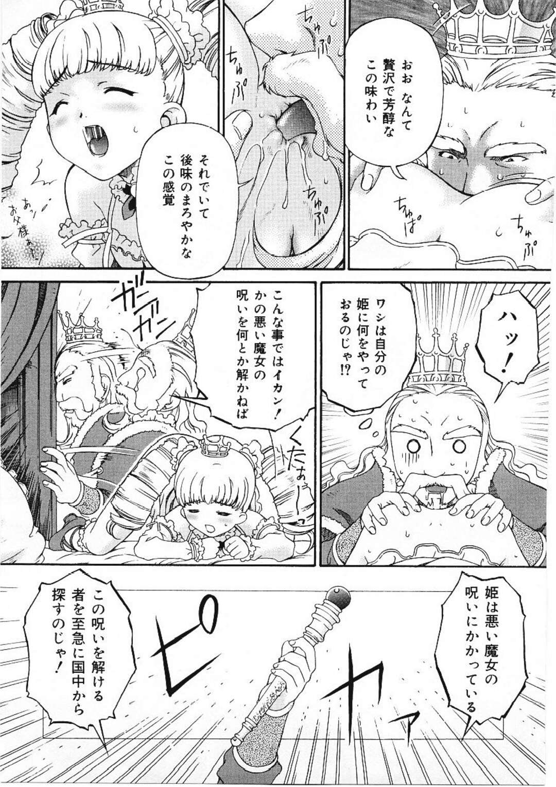 【エロ漫画】魔女を懲らしめお仕置きしちゃう王様…可愛いパンツを見て興奮してしまった王様にバックで生ハメ中出しセックスされちゃう【唄飛鳥：おしり姫と6人の魔女】